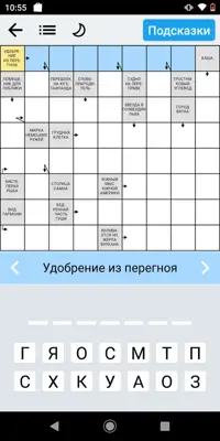 Scanwords in Russian android App screenshot 10