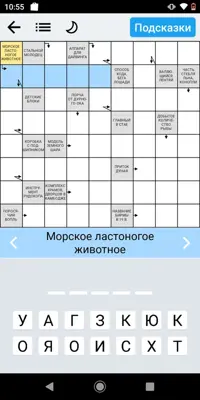 Scanwords in Russian android App screenshot 1