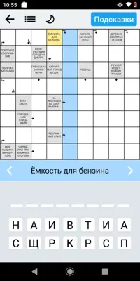 Scanwords in Russian android App screenshot 7