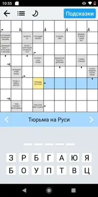 Scanwords in Russian android App screenshot 8